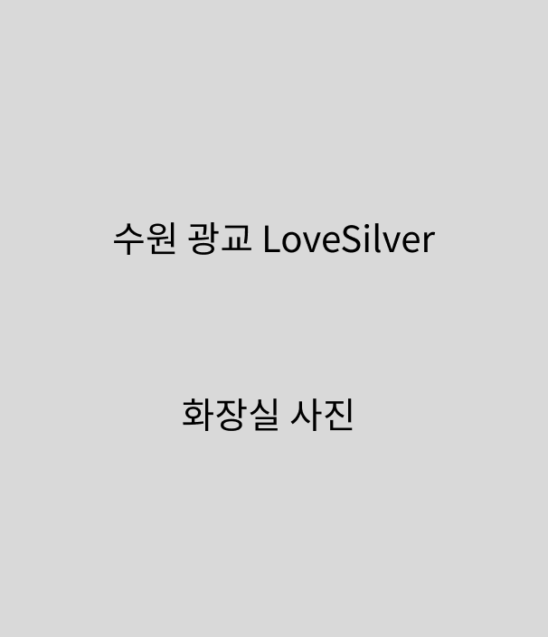 화장실