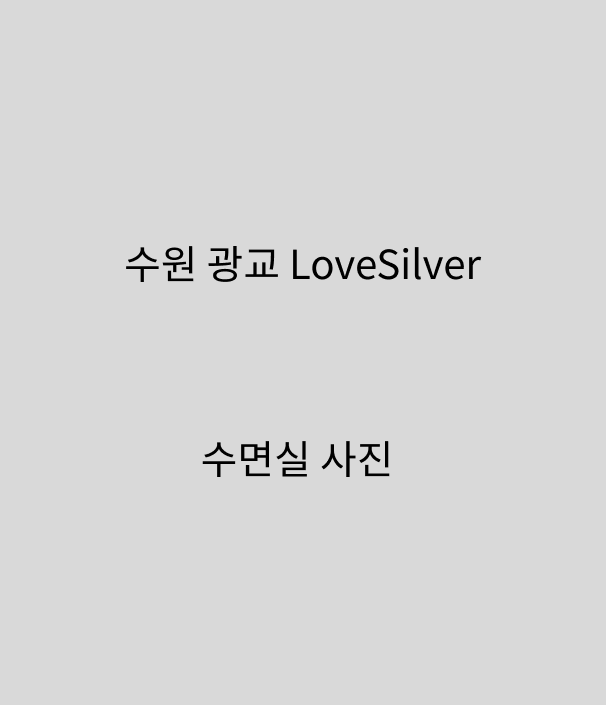 수면실
